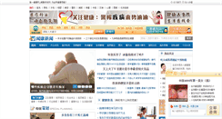 Desktop Screenshot of news.wenkang.cn